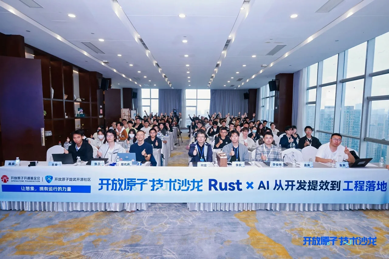 活动回顾｜Rust × AI 从开发提效到工程落地技术沙龙杭州站圆满落幕