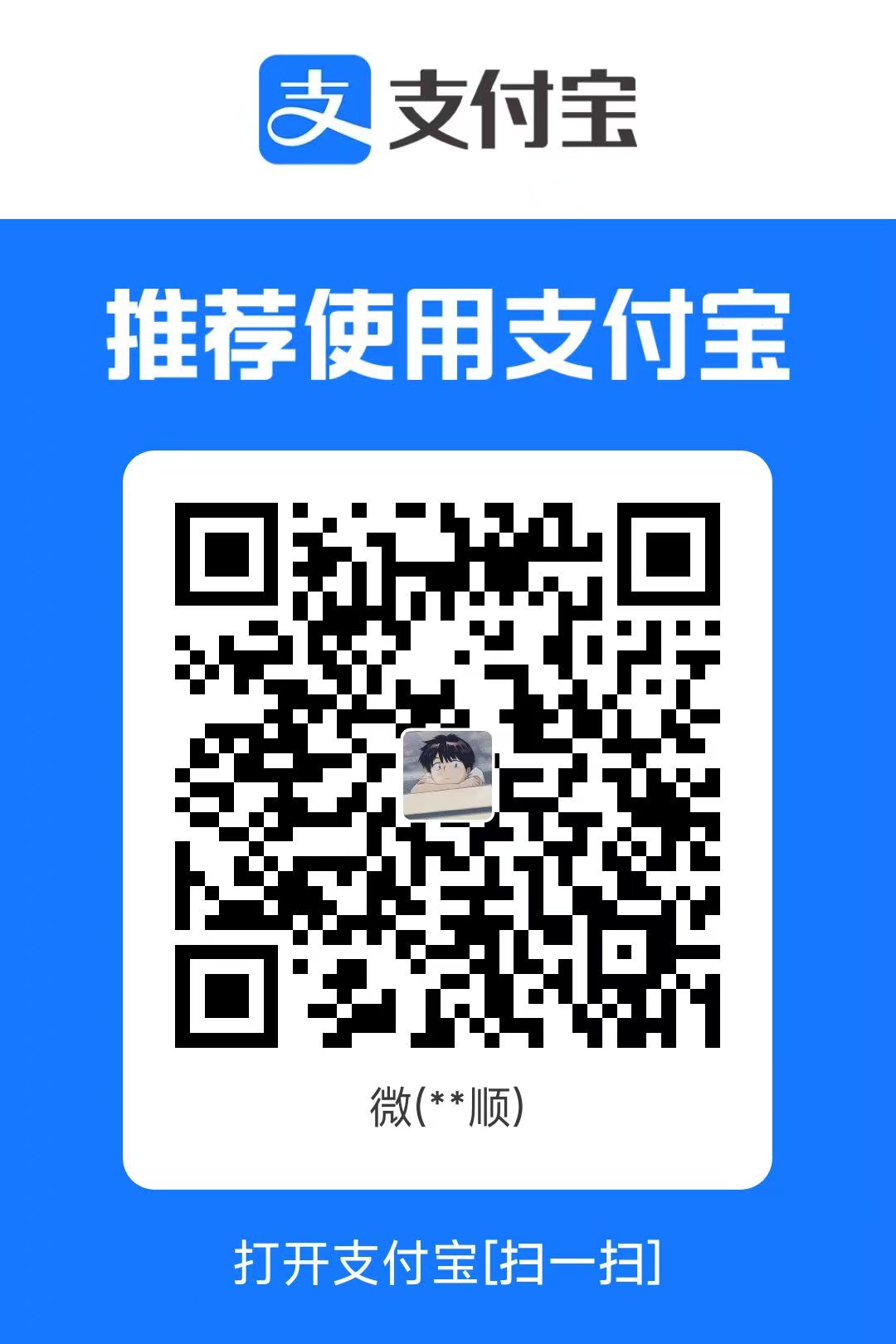 支付宝赞助码